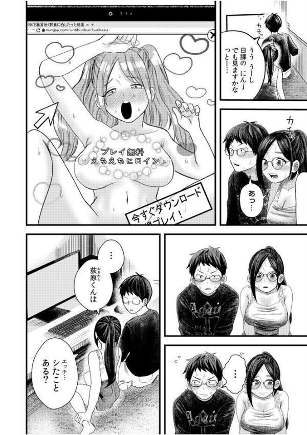 オタク同士の童貞処女がはじめてのセックスをする話【電子単行本】vol.1【デジタル特装版】