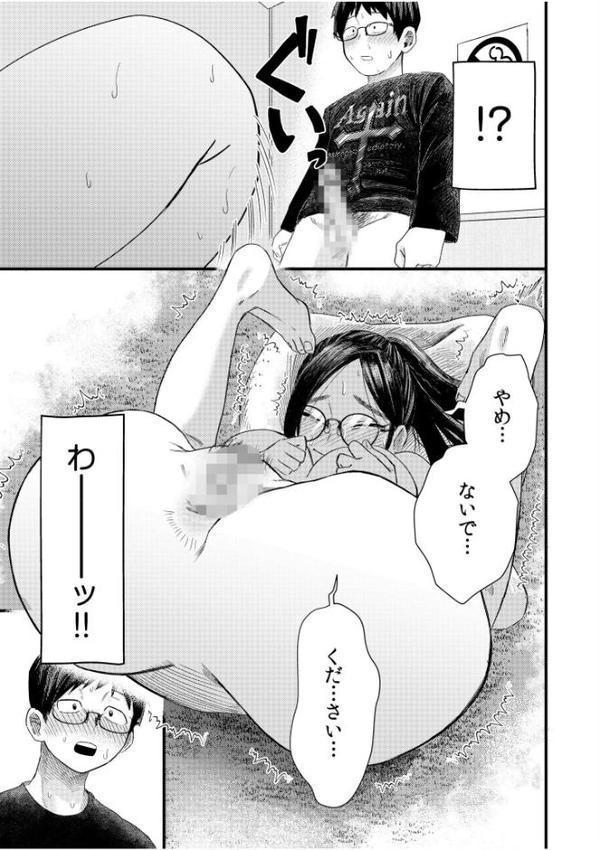 オタク同士の童貞処女がはじめてのセックスをする話【電子単行本】vol.1【デジタル特装版】