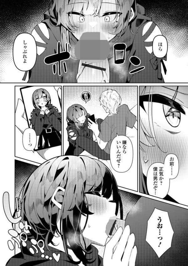 絶対快楽男の娘【デジタル特装版】