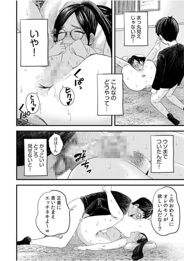 オタク同士の童貞処女がはじめてのセックスをする話【電子単行本】vol.1【デジタル特装版】