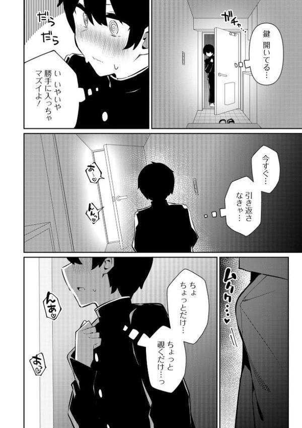 絶対快楽男の娘【デジタル特装版】