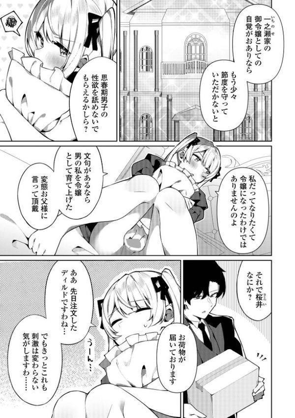 絶対快楽男の娘【デジタル特装版】