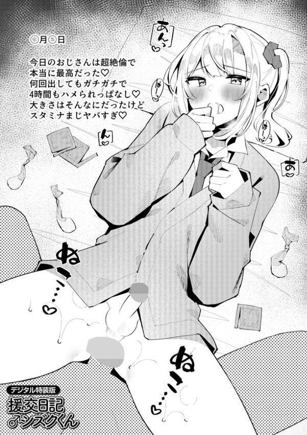 絶対快楽男の娘【デジタル特装版】