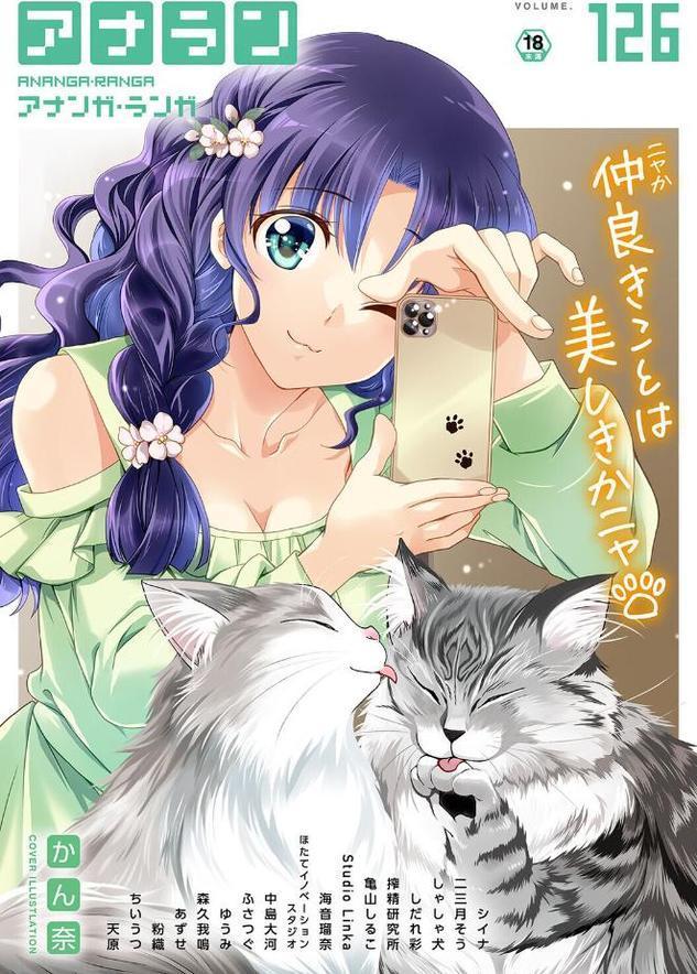 アナンガ・ランガ Vol.126 hitomiエロ漫画raw(同人誌)無料サンプル画像001