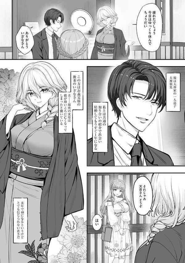 新妻と人外 〜大神家の牝妻たち〜【第1話】