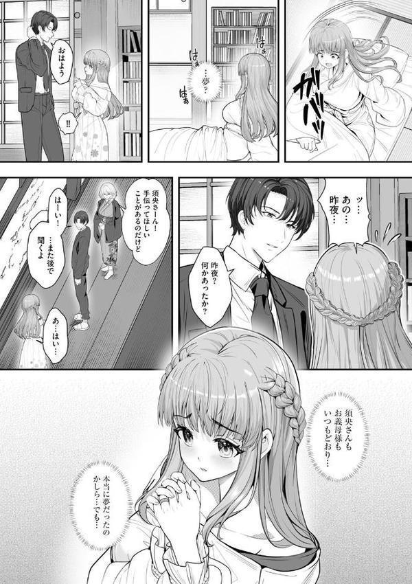 新妻と人外 〜大神家の牝妻たち〜【第1話】