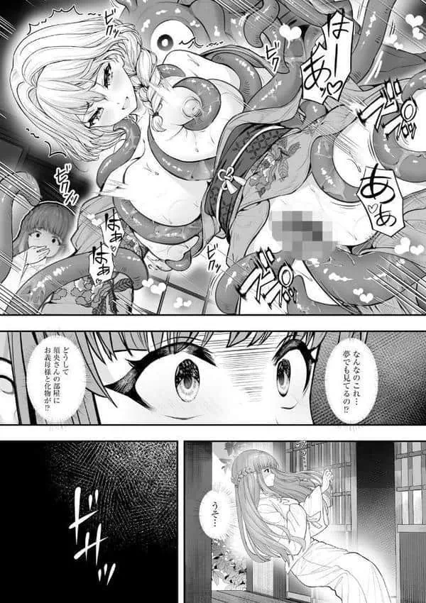 新妻と人外 〜大神家の牝妻たち〜【第1話】