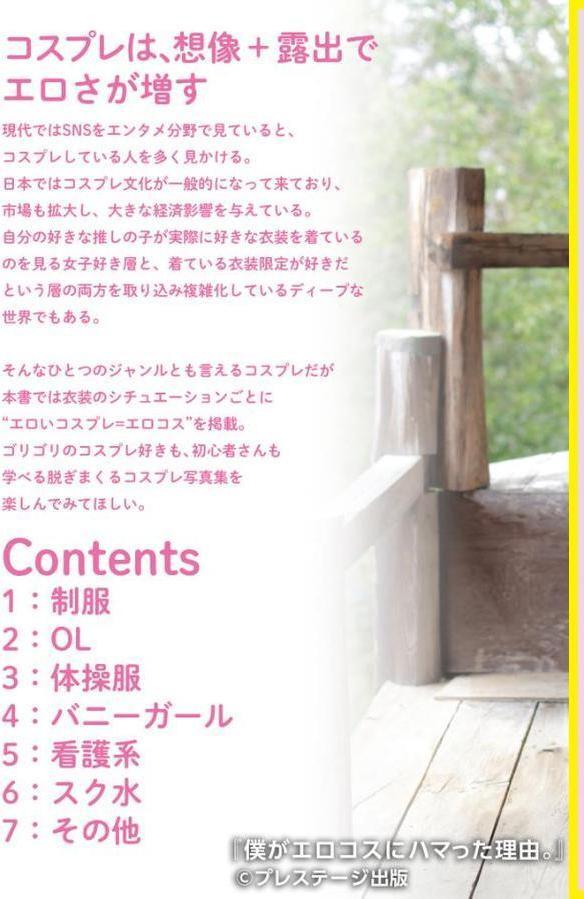 僕がエロコスにハマった理由。