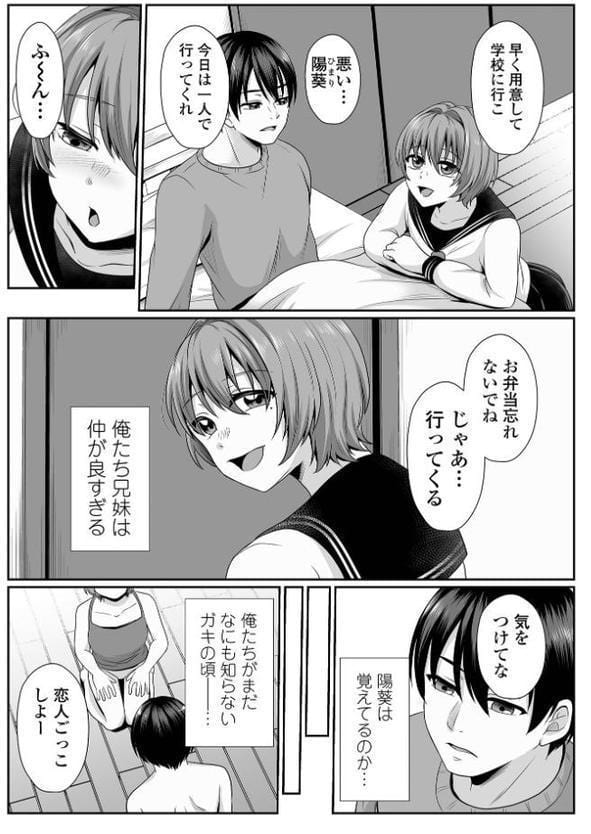 陽葵、愛と言う名の罪 第1話