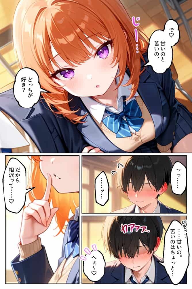 家出してきたクラスの人気ギャルが彼女になったらバレンタインに何度も中出しHさせてくれた話