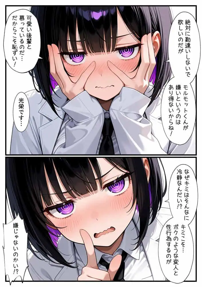 俺をモルモットくんと呼ぶクールな先輩  実はドMで種付け懇願を連呼してきた