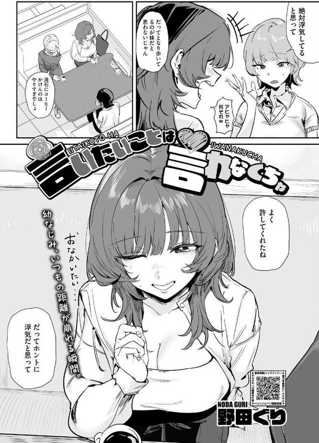 言いたいことは言わなくちゃ