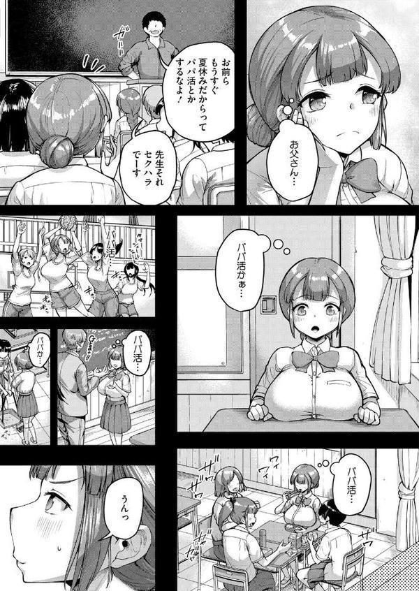 私、パパ活部に入ります！〜七夏の部活動日誌〜 ＃5