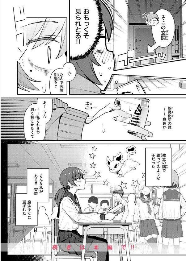 六畳一間の魔法少女