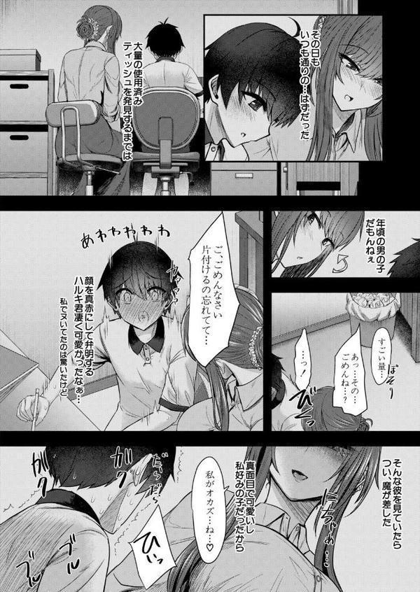 すきなひと〜三鷹スミレの場合〜 （窮月むゆか）