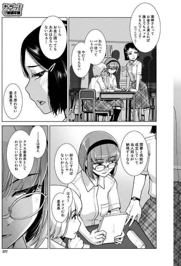 カタブツ委員長@欲求不満 （かもたま）