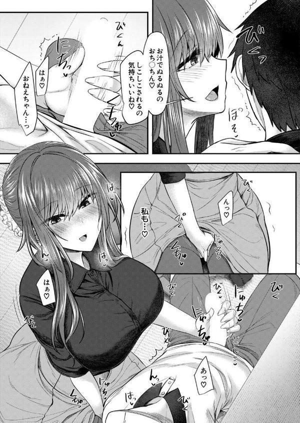 すきなひと〜三鷹スミレの場合〜 （窮月むゆか）