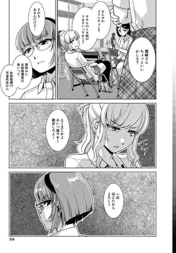 カタブツ委員長@欲求不満 （かもたま）