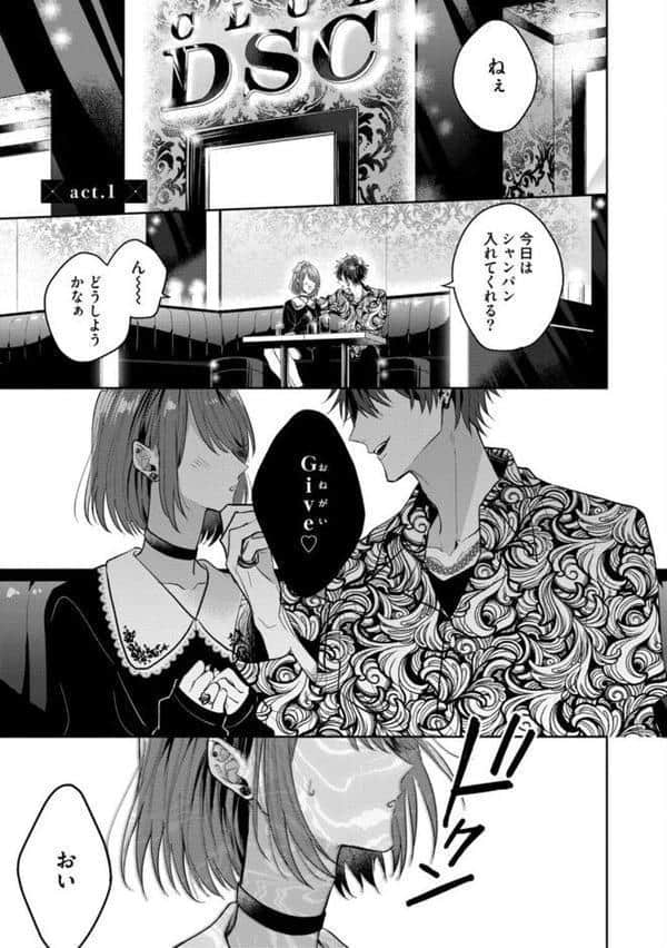 【18禁版】Sub様、躾の時間です 1【単行本版/電子限定描き下ろしマンガ付】