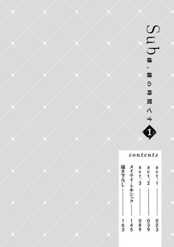 【18禁版】Sub様、躾の時間です 1【単行本版/電子限定描き下ろしマンガ付】
