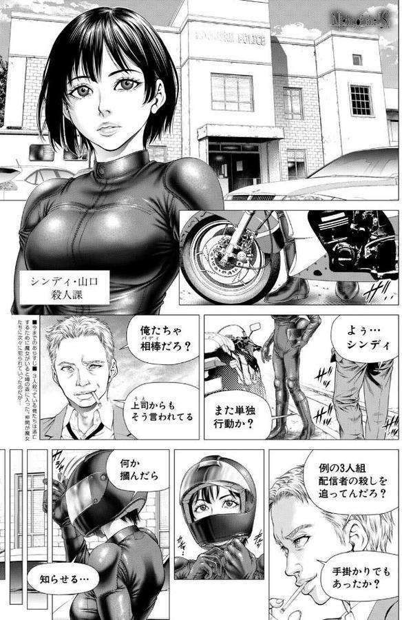 Night of the『S』〈第4話〉 （香吹茂之）