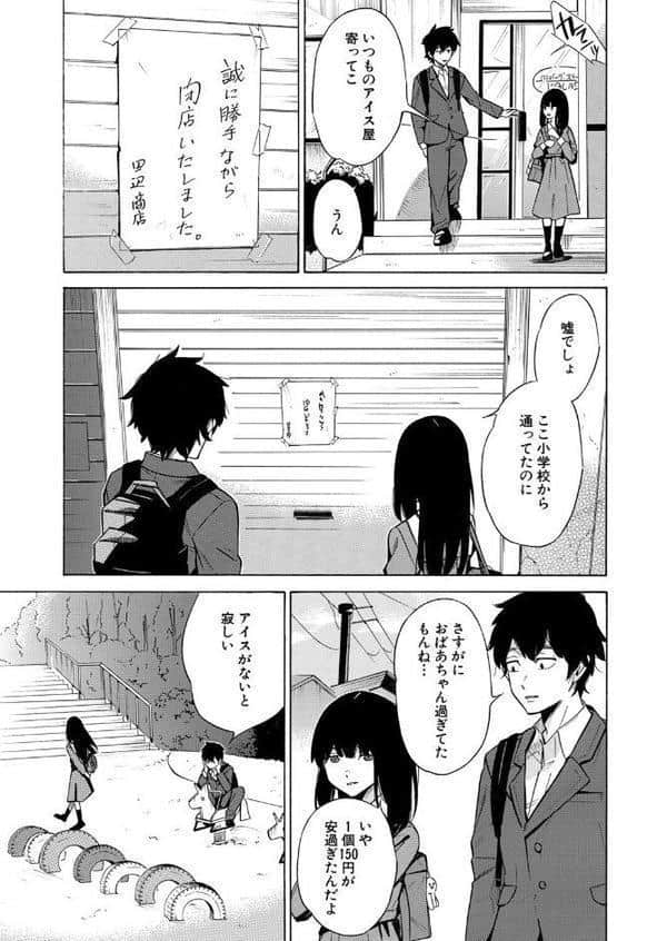 彼女は従属する/間違い探し （下平十子）