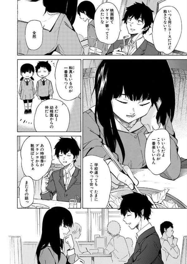 彼女は従属する/間違い探し （下平十子）