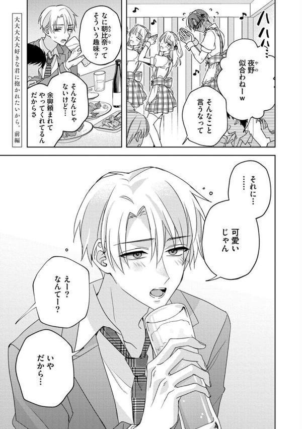 【18禁版】大大大大大好きな君に抱かれたいから。【単行本版/電子限定描き下ろしマンガ付】