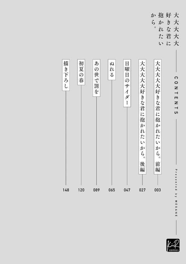 【18禁版】大大大大大好きな君に抱かれたいから。【単行本版/電子限定描き下ろしマンガ付】