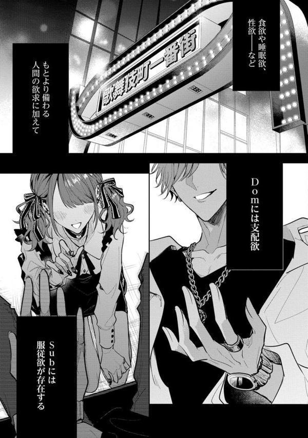 【18禁版】Sub様、躾の時間です 1【単行本版/電子限定描き下ろしマンガ付】