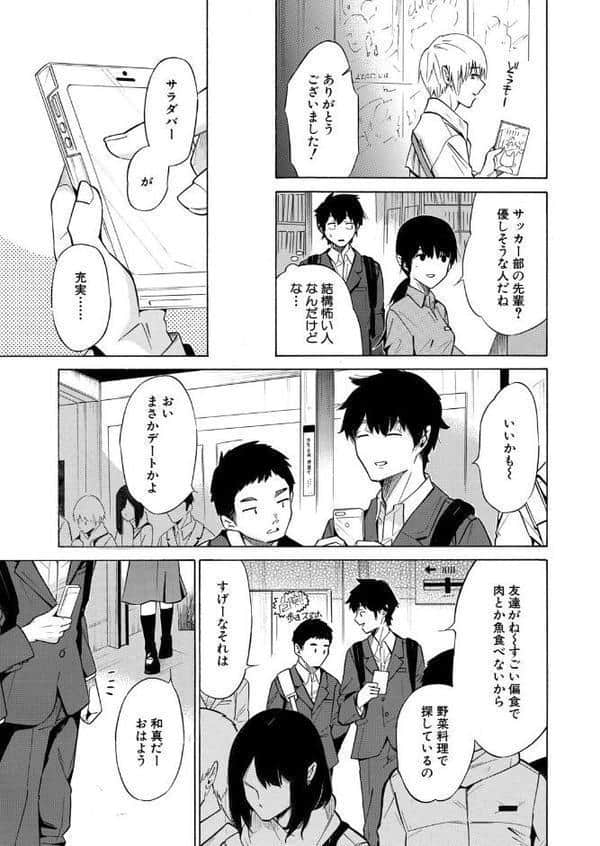 彼女は従属する/間違い探し （下平十子）