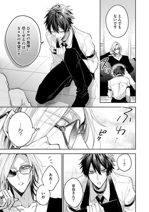 【18禁版】Sub様、躾の時間です 1【単行本版/電子限定描き下ろしマンガ付】