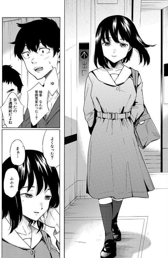 彼女は従属する/間違い探し （下平十子）