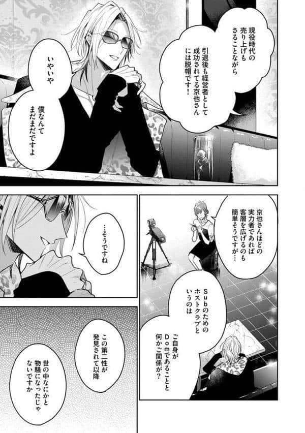 【18禁版】Sub様、躾の時間です 1【単行本版/電子限定描き下ろしマンガ付】