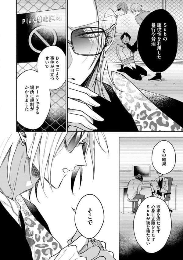 【18禁版】Sub様、躾の時間です 1【単行本版/電子限定描き下ろしマンガ付】