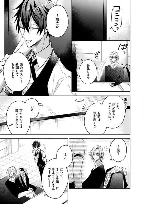 【18禁版】Sub様、躾の時間です 1【単行本版/電子限定描き下ろしマンガ付】