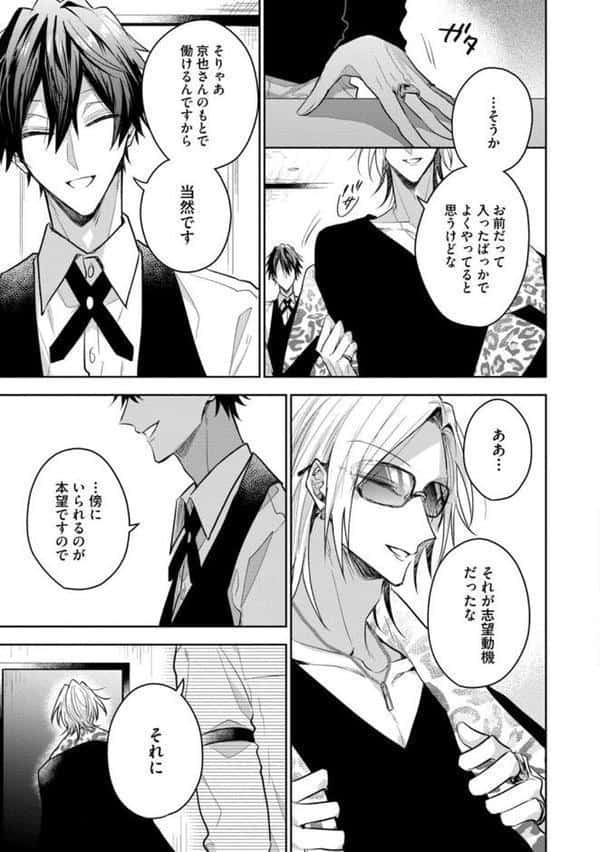 【18禁版】Sub様、躾の時間です 1【単行本版/電子限定描き下ろしマンガ付】