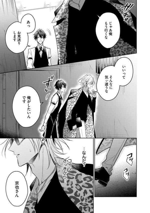 【18禁版】Sub様、躾の時間です 1【単行本版/電子限定描き下ろしマンガ付】