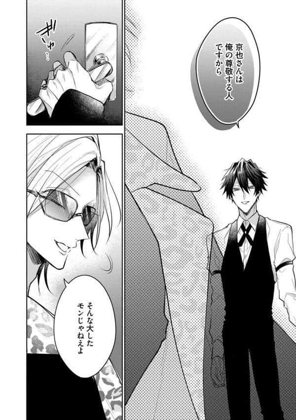 【18禁版】Sub様、躾の時間です 1【単行本版/電子限定描き下ろしマンガ付】