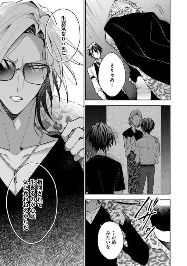 【18禁版】Sub様、躾の時間です 1【単行本版/電子限定描き下ろしマンガ付】