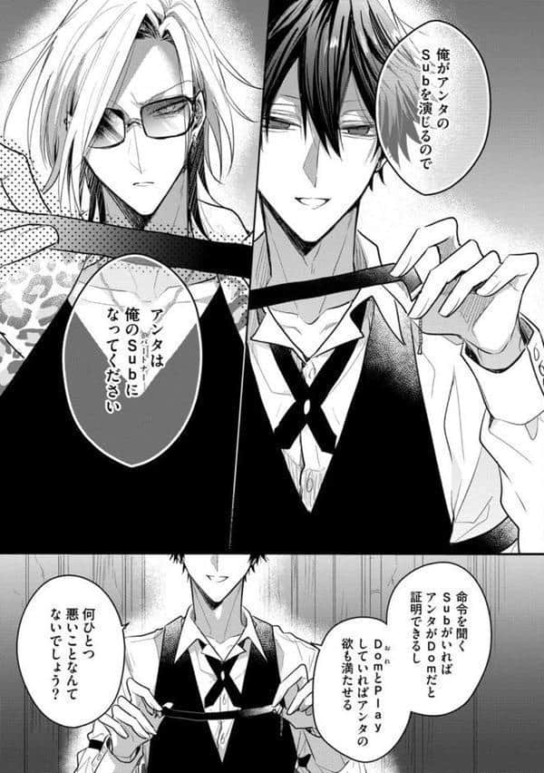 【18禁版】Sub様、躾の時間です 1【単行本版/電子限定描き下ろしマンガ付】