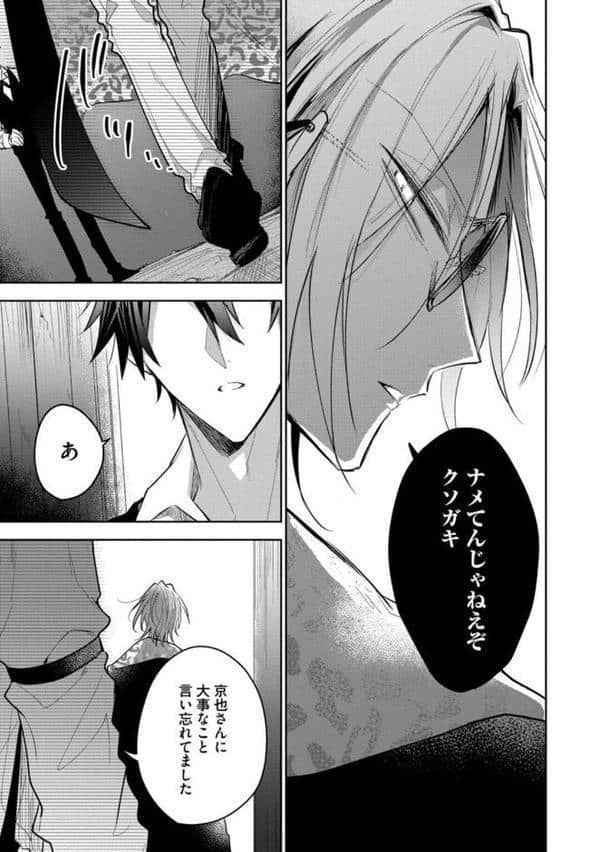 【18禁版】Sub様、躾の時間です 1【単行本版/電子限定描き下ろしマンガ付】