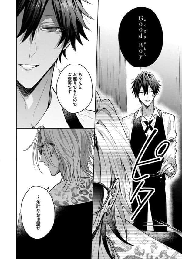 【18禁版】Sub様、躾の時間です 1【単行本版/電子限定描き下ろしマンガ付】