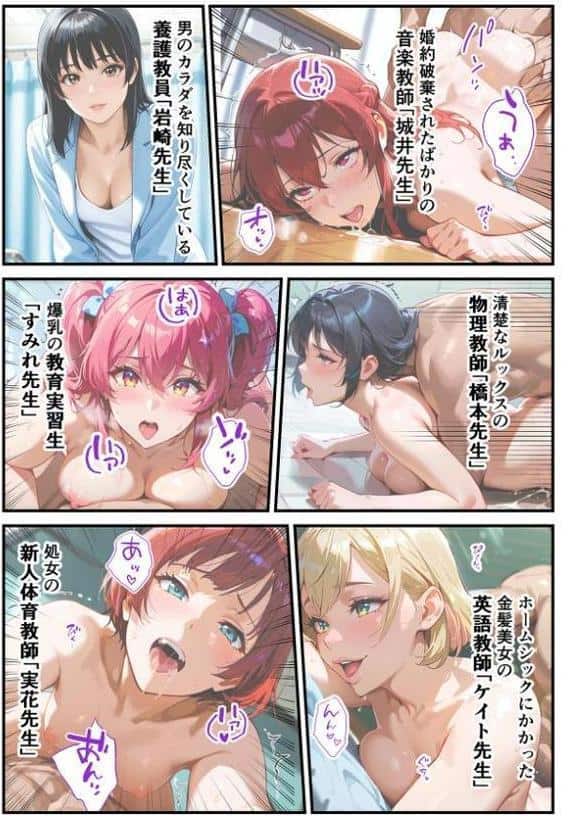 快楽学園 どすけべ先生とハメ放題！14 〜家庭科教師 岡崎みなみ〜