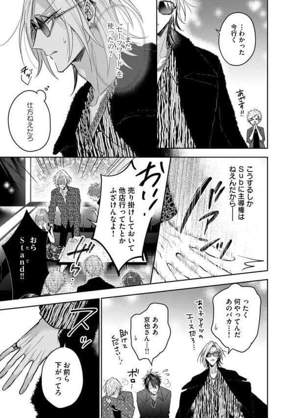 【18禁版】Sub様、躾の時間です 1【単行本版/電子限定描き下ろしマンガ付】