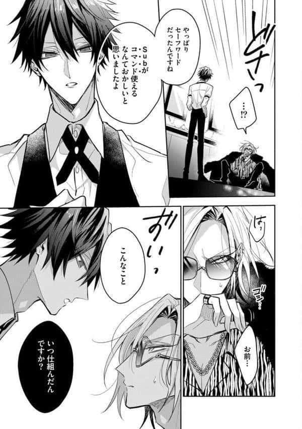 【18禁版】Sub様、躾の時間です 1【単行本版/電子限定描き下ろしマンガ付】