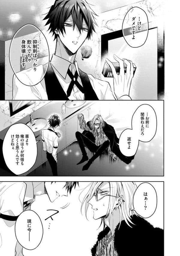 【18禁版】Sub様、躾の時間です 1【単行本版/電子限定描き下ろしマンガ付】