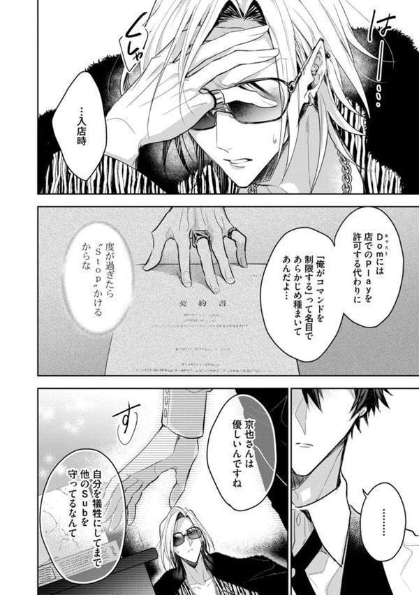 【18禁版】Sub様、躾の時間です 1【単行本版/電子限定描き下ろしマンガ付】