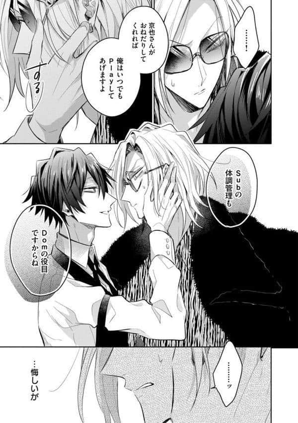 【18禁版】Sub様、躾の時間です 1【単行本版/電子限定描き下ろしマンガ付】