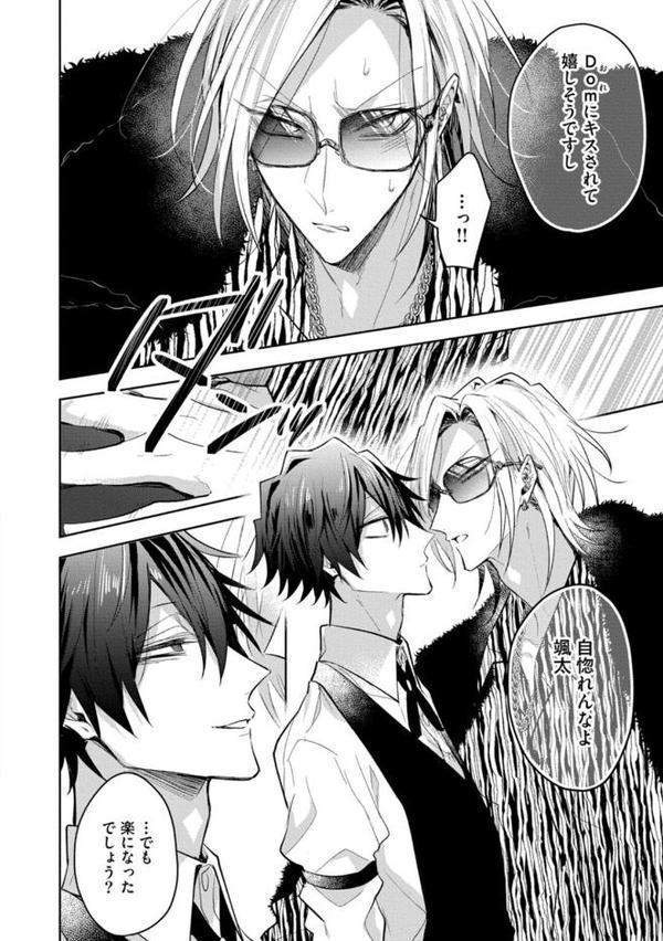 【18禁版】Sub様、躾の時間です 1【単行本版/電子限定描き下ろしマンガ付】